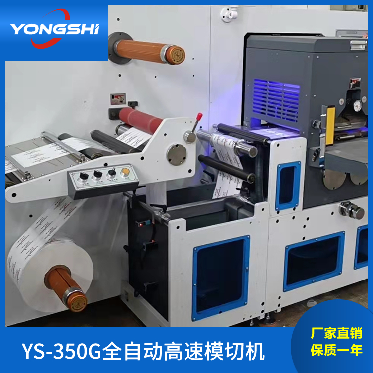 YS-350G全自動高速模切機